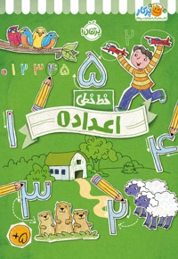 خط خطی: اعداد 01